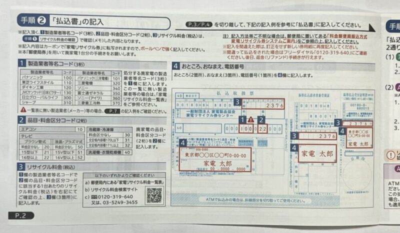 家電リサイクル券の記入例（払込書）